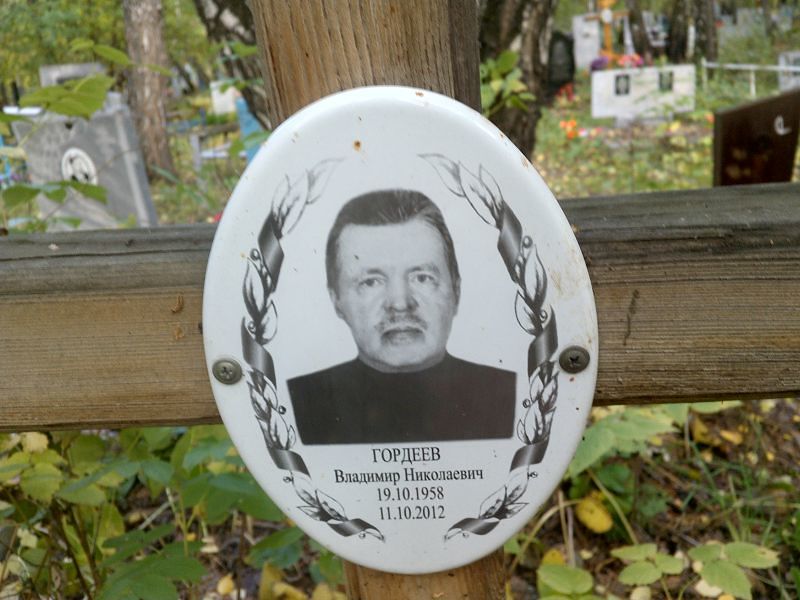 Гордеев
