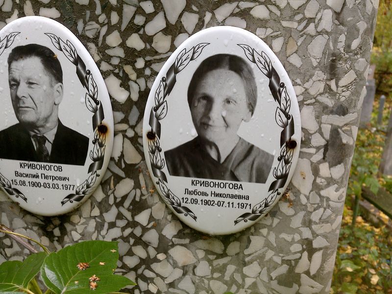 Кривоногова