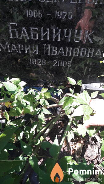 Бабийчук Мария Ивановна
