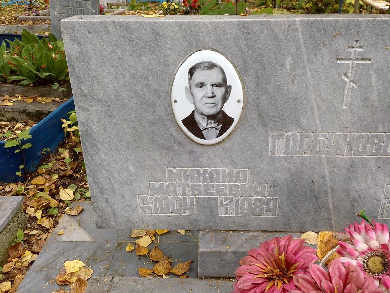 Горбунов