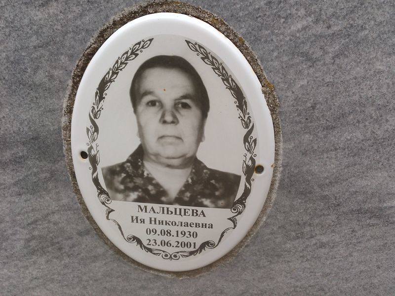 Ия Мальцева Николаевна