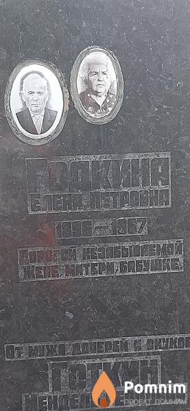 Годкиня Елена Петровна