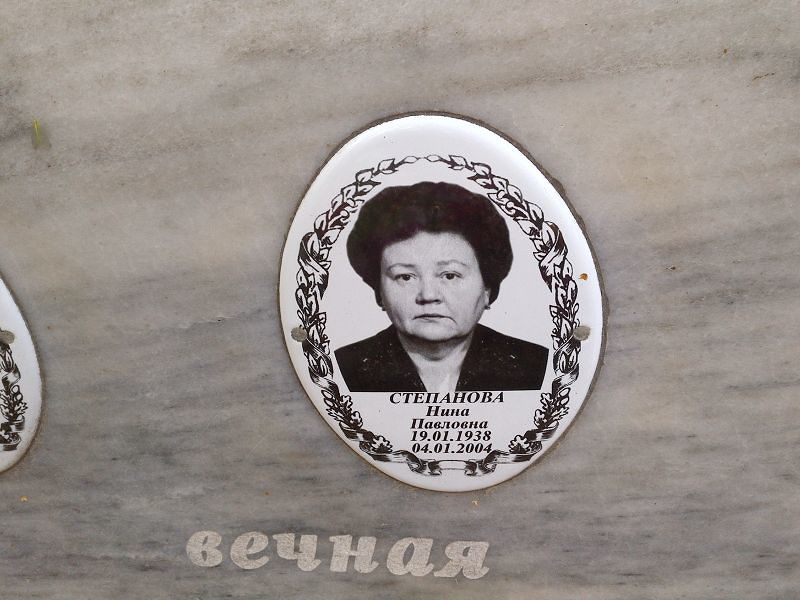 Степанова
