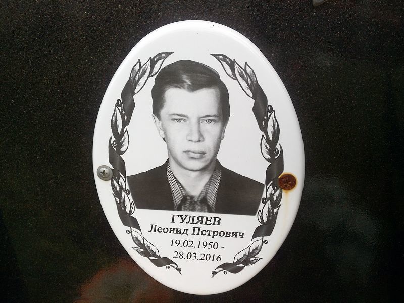 Гуляев