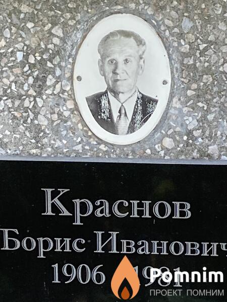Краснов Борис Иванович