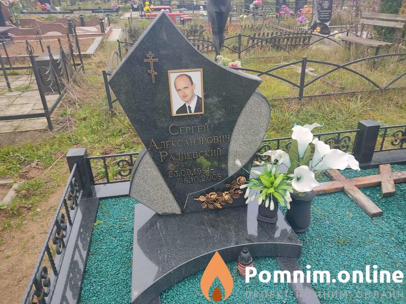 Радиевский Александр Станиславович