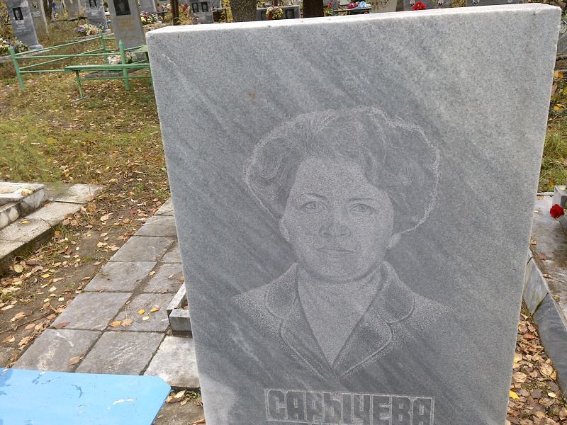 Сарычева