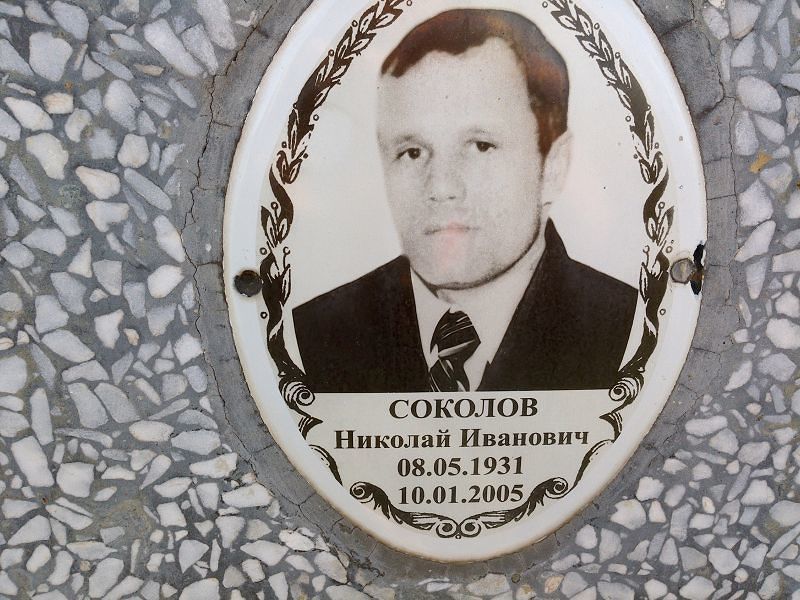 Соколов