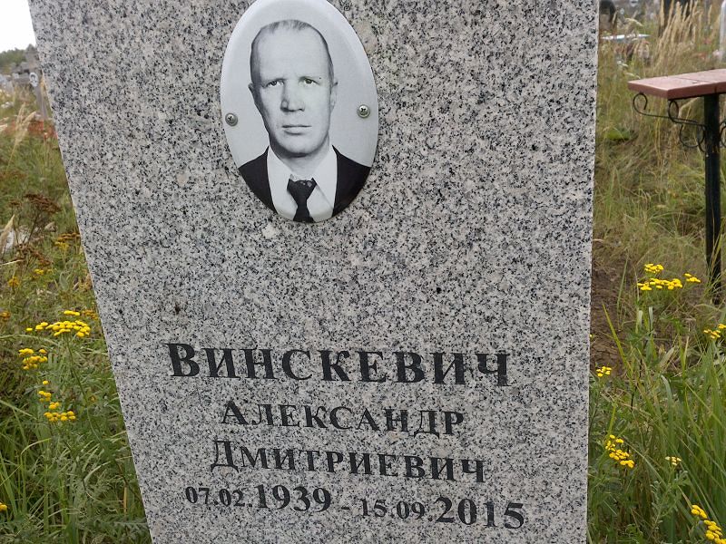 Винскевич