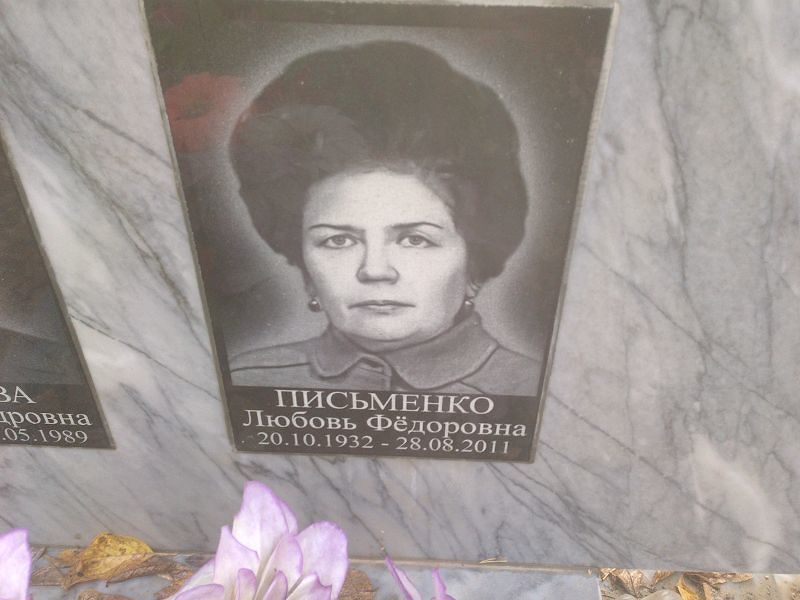 Письменко