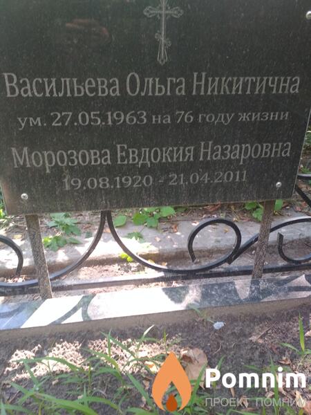 Морозова Евдокия Назаровна