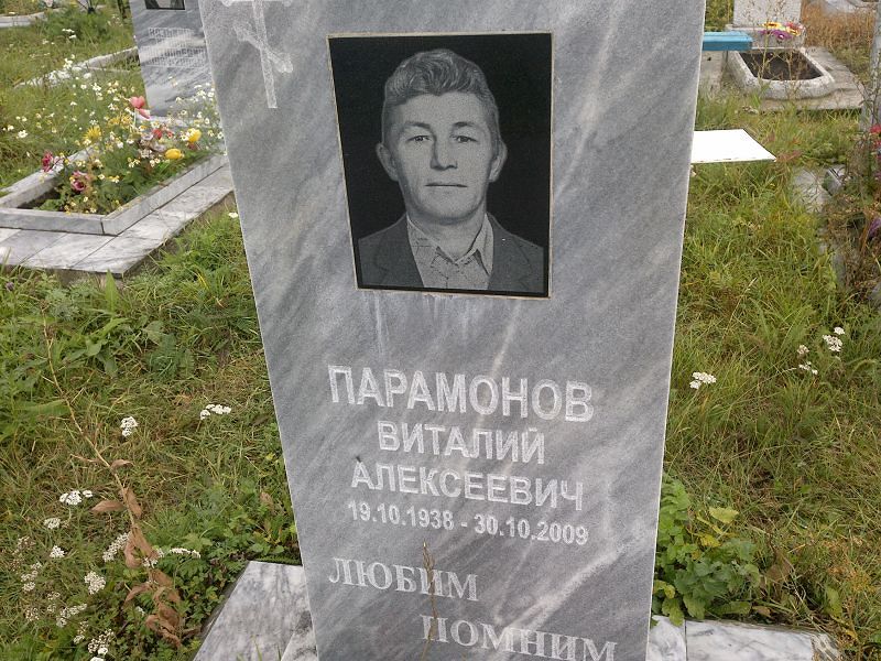 Парамонов