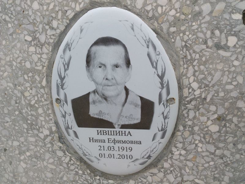 Ившина