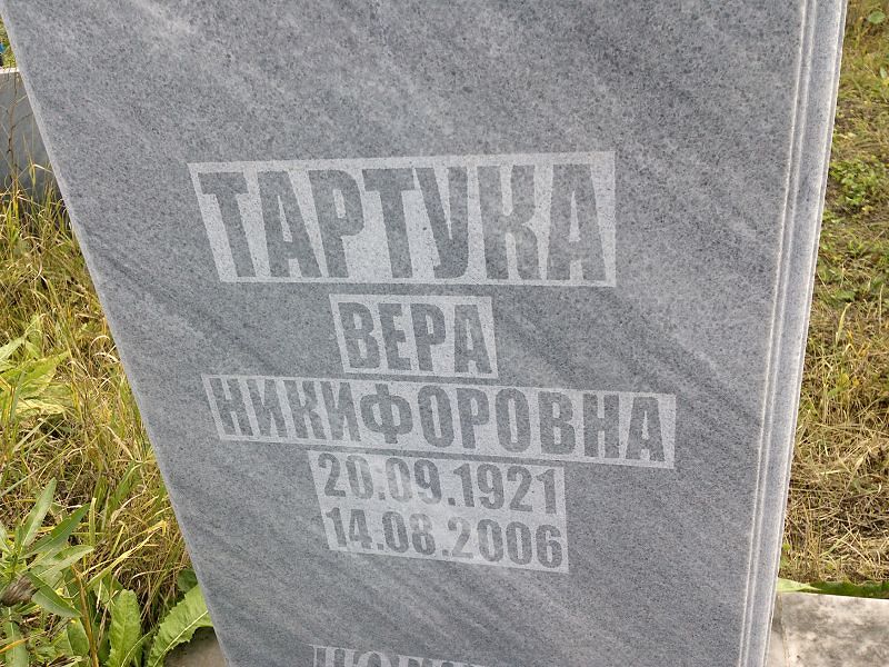 Тартука