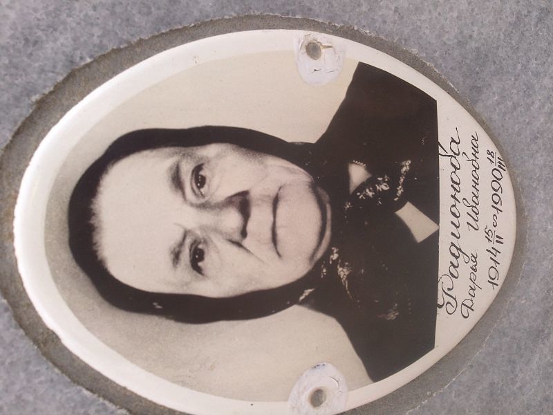 Радионова