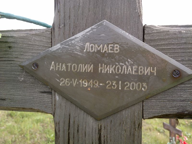 Ломаев