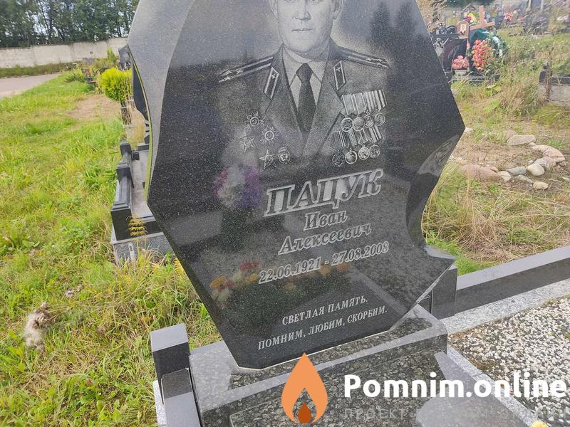 Пацук Иван Алексеевич