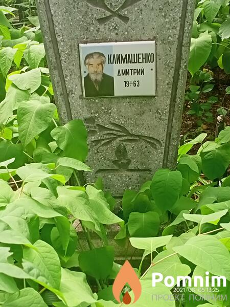 Климашенко Дмитрий