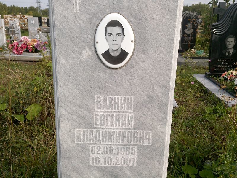 Вахнин