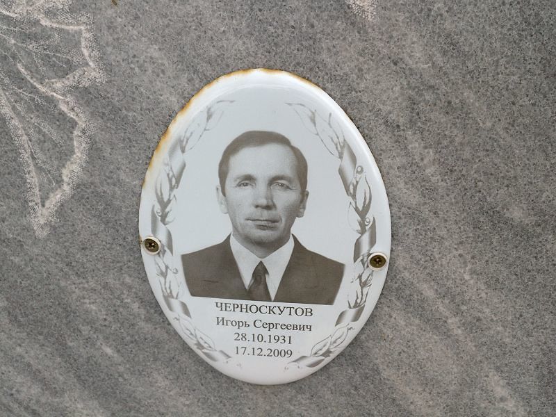 Черноскутов