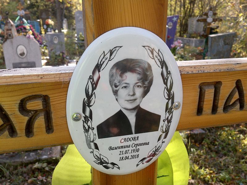 Садова