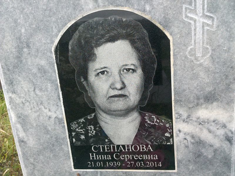 Степанова
