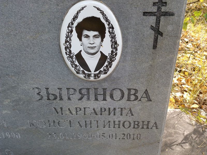 Зырянова