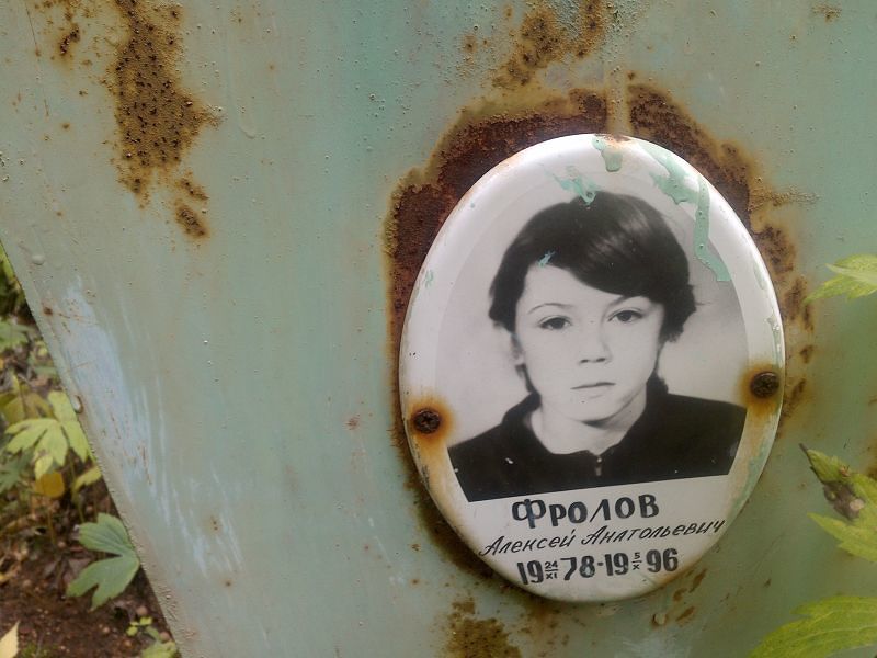 Фролов