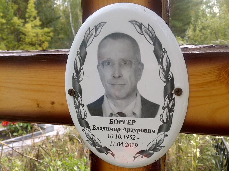 Боргер