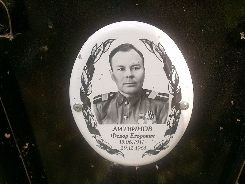 Литвинов