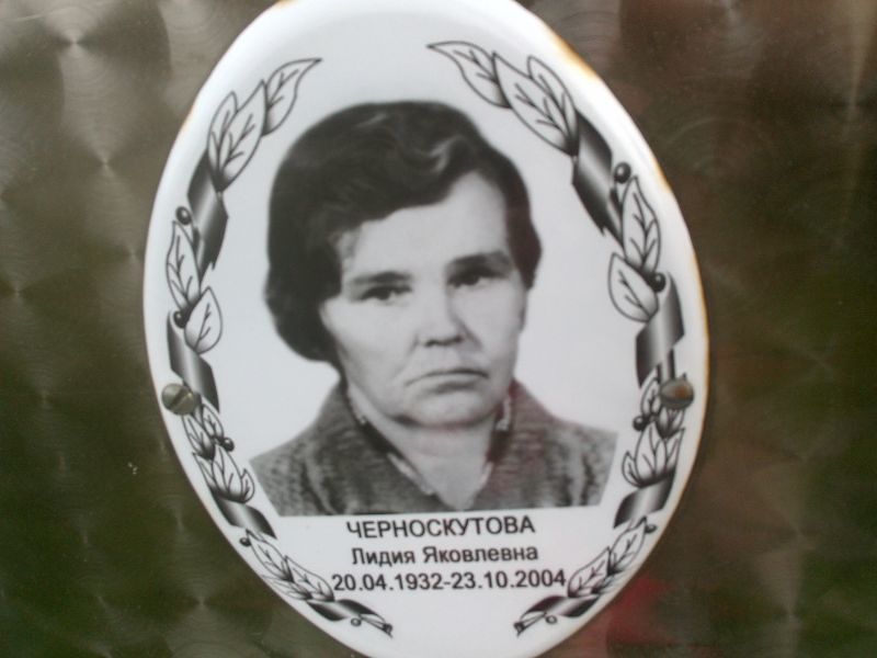 Черноскутова