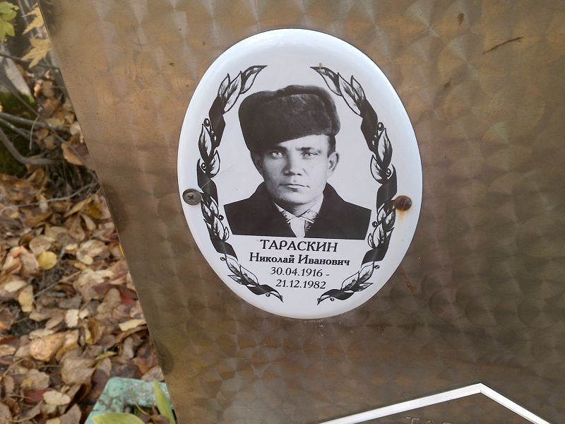 Тараскин