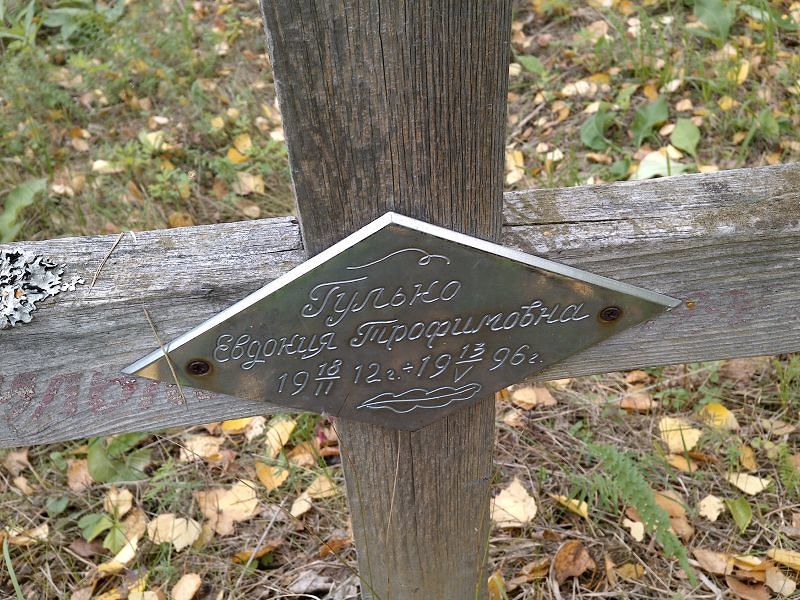 Гулько