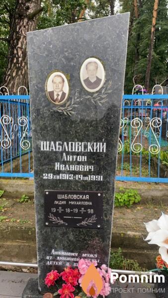 Шабловская Лидия Михайловна