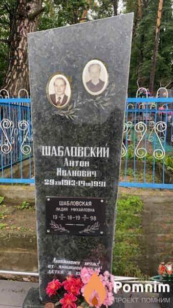 Шабловская Лидия