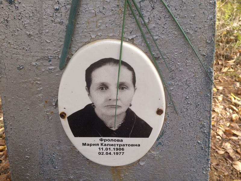 Фролова