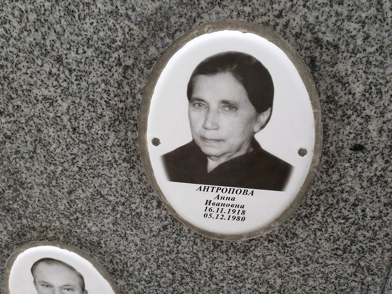 Антропова