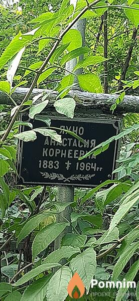 Яхно Анастасия Корнеевна