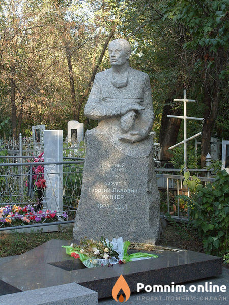 Ратнер Георгий Львович