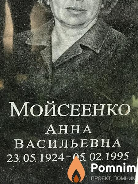 Мойсеенко Анна Васильевна