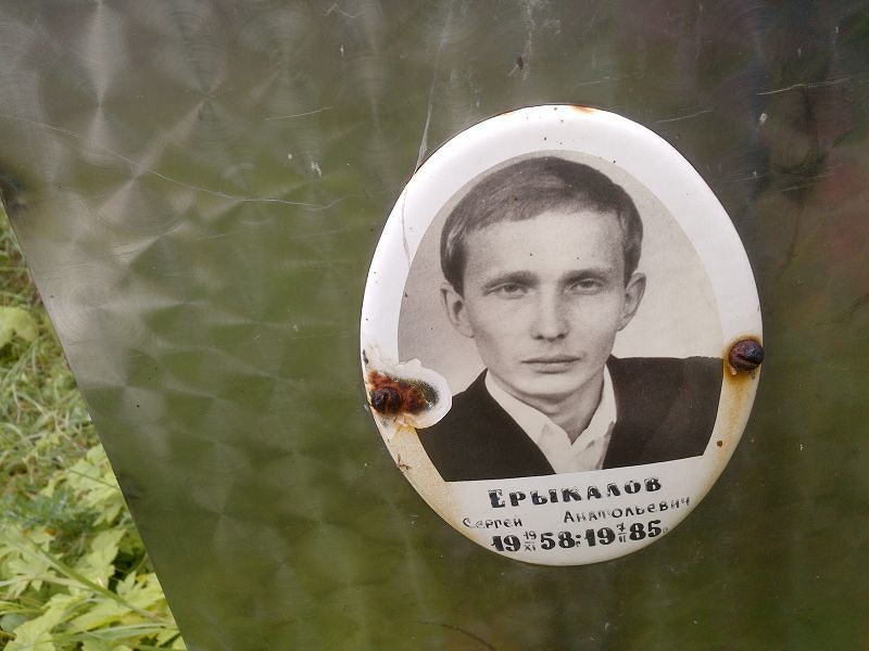 Ерыкалов
