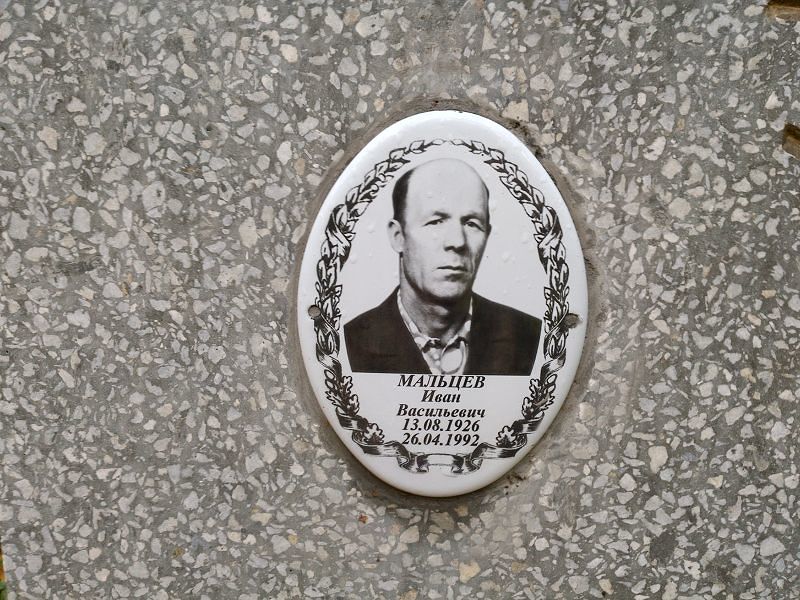 Мальцев