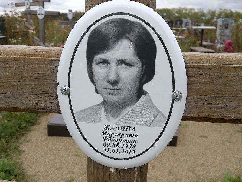 Жалина