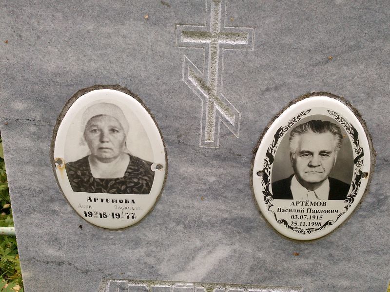 Артёмова