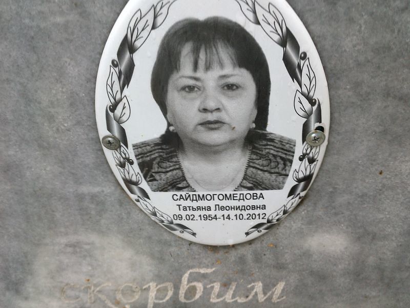 Сайдмогомедова