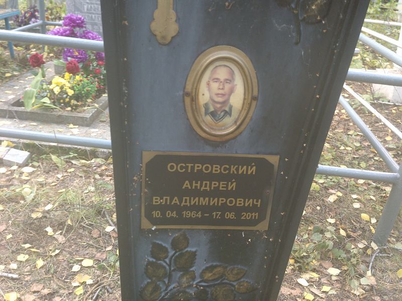 Островский
