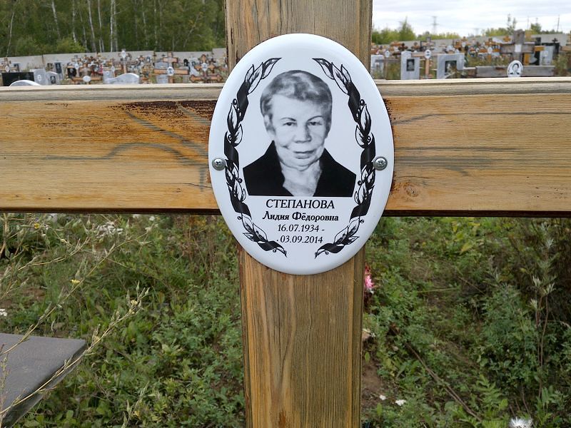Степанова