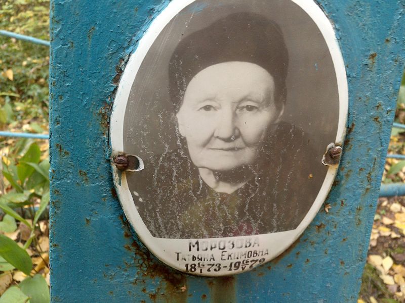 Морозова
