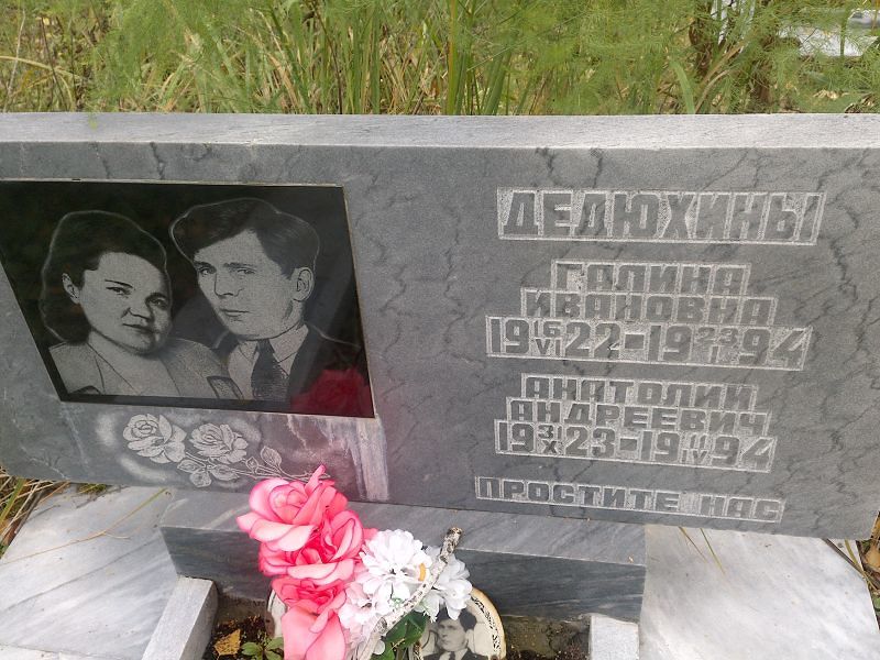 Дедюхин