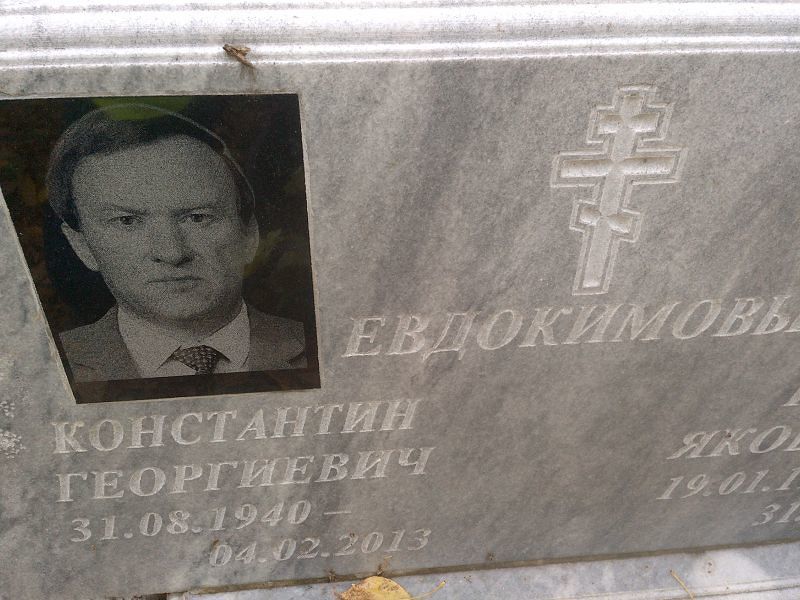 Евдокимов